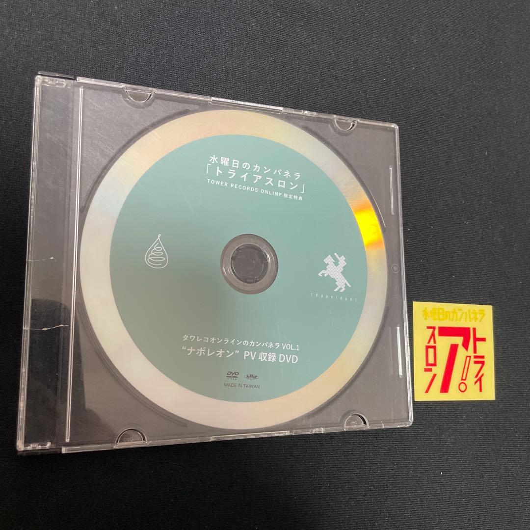 水曜日のカンパネラ 限定特典 タワレコオンラインのカンパネラ
