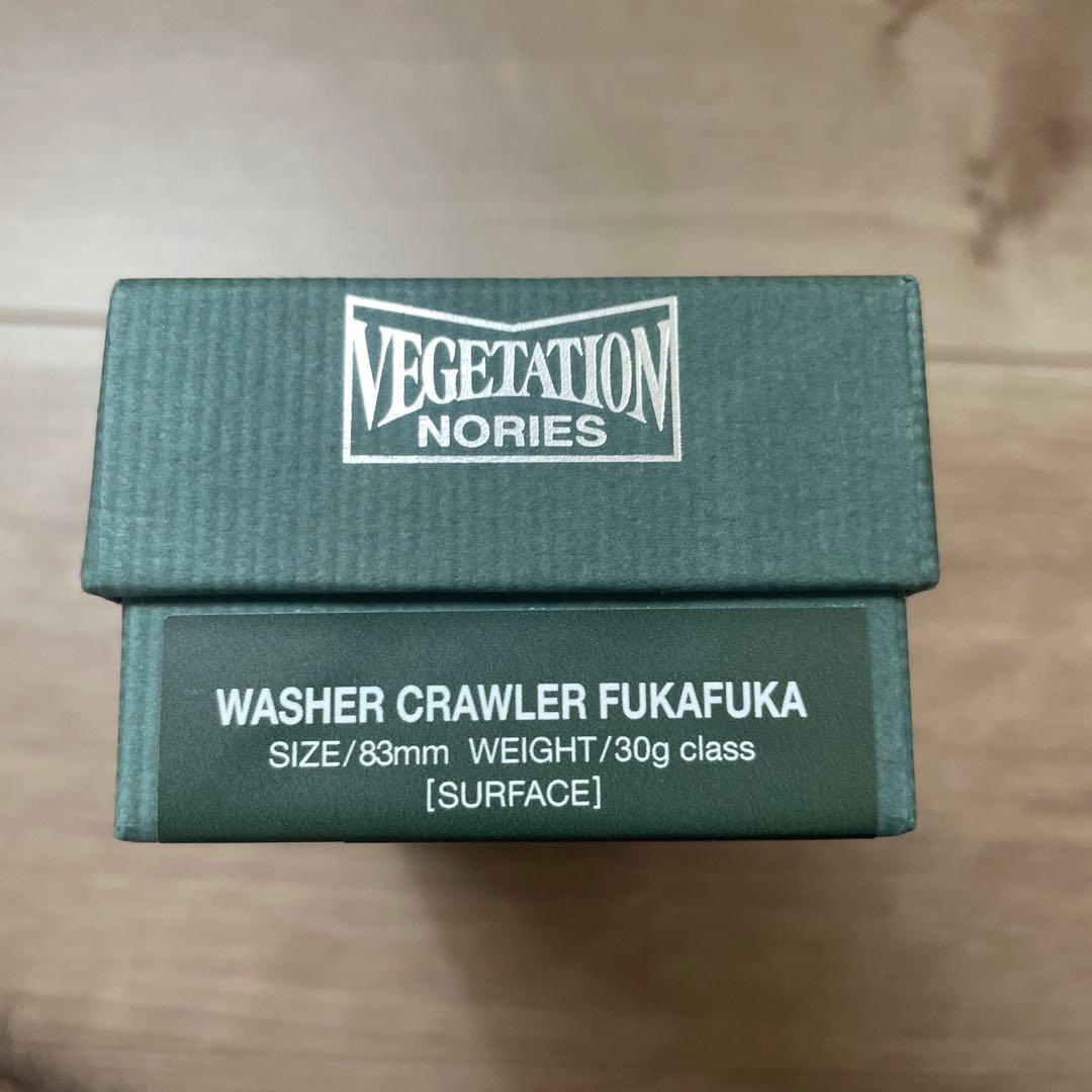 ノリーズ　ウォッシャークローラー フカフカ JPブラック