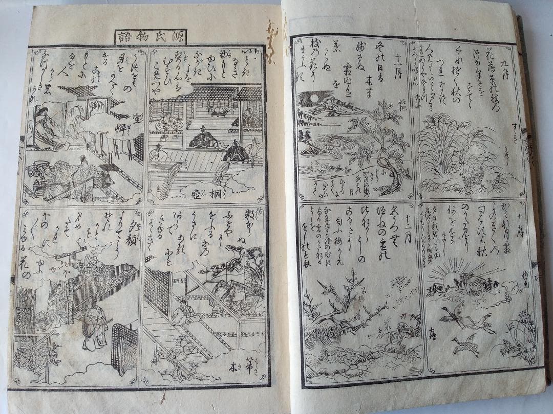 女大學寶箱 』 女大学宝箱 益軒貝原先生 述 浪花書肆 須原屋茂兵衛 文久三年