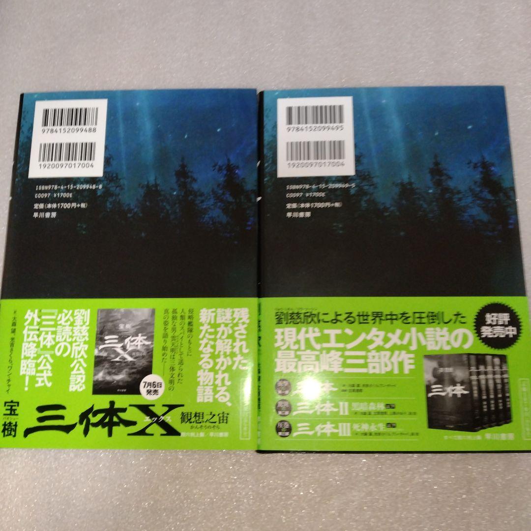 【価格交渉可】新品 美品 帯付 三体(5冊セット) 劉慈欣