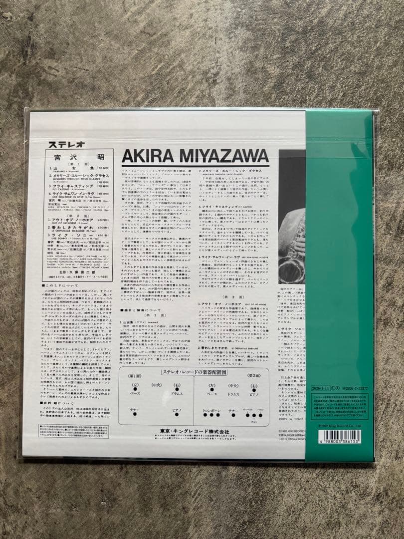 新品未使用 宮沢昭 \"山女魚\" LP