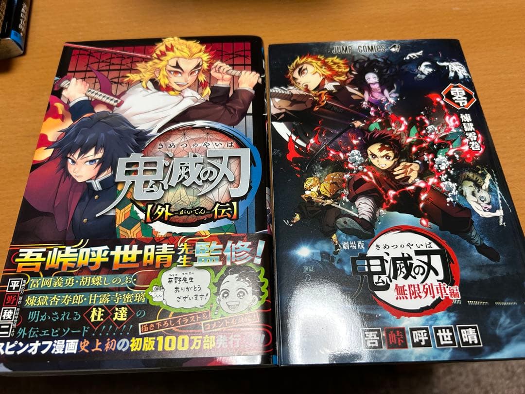 漫画　鬼滅の刃　1〜23巻　全巻セット➕外伝➕煉獄零巻(映画特典)