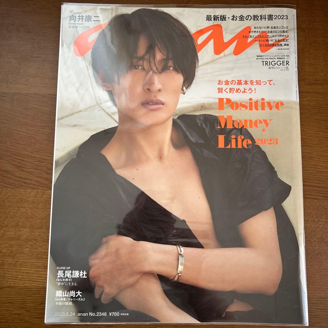 向井康二 表紙 雑誌 8冊セット