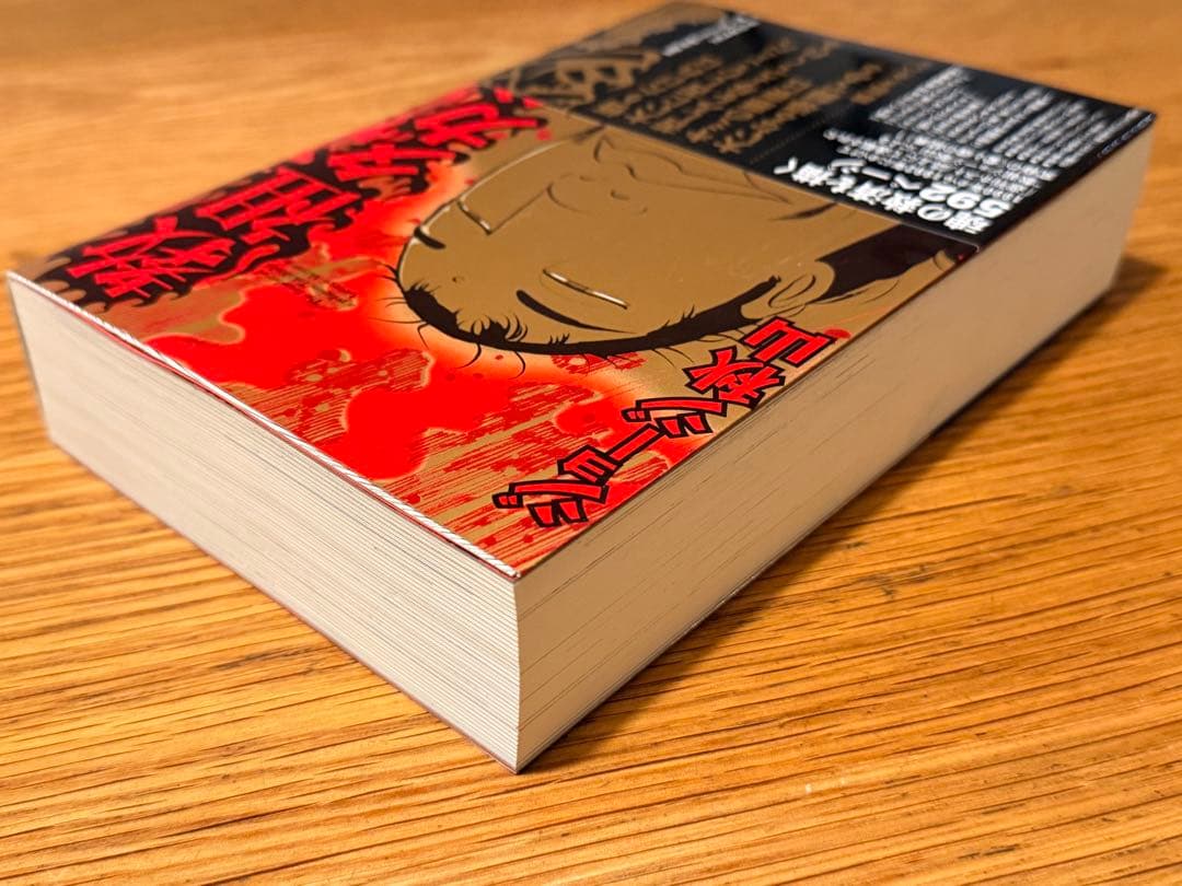 教祖タカハシ ジョージ秋山 帯付