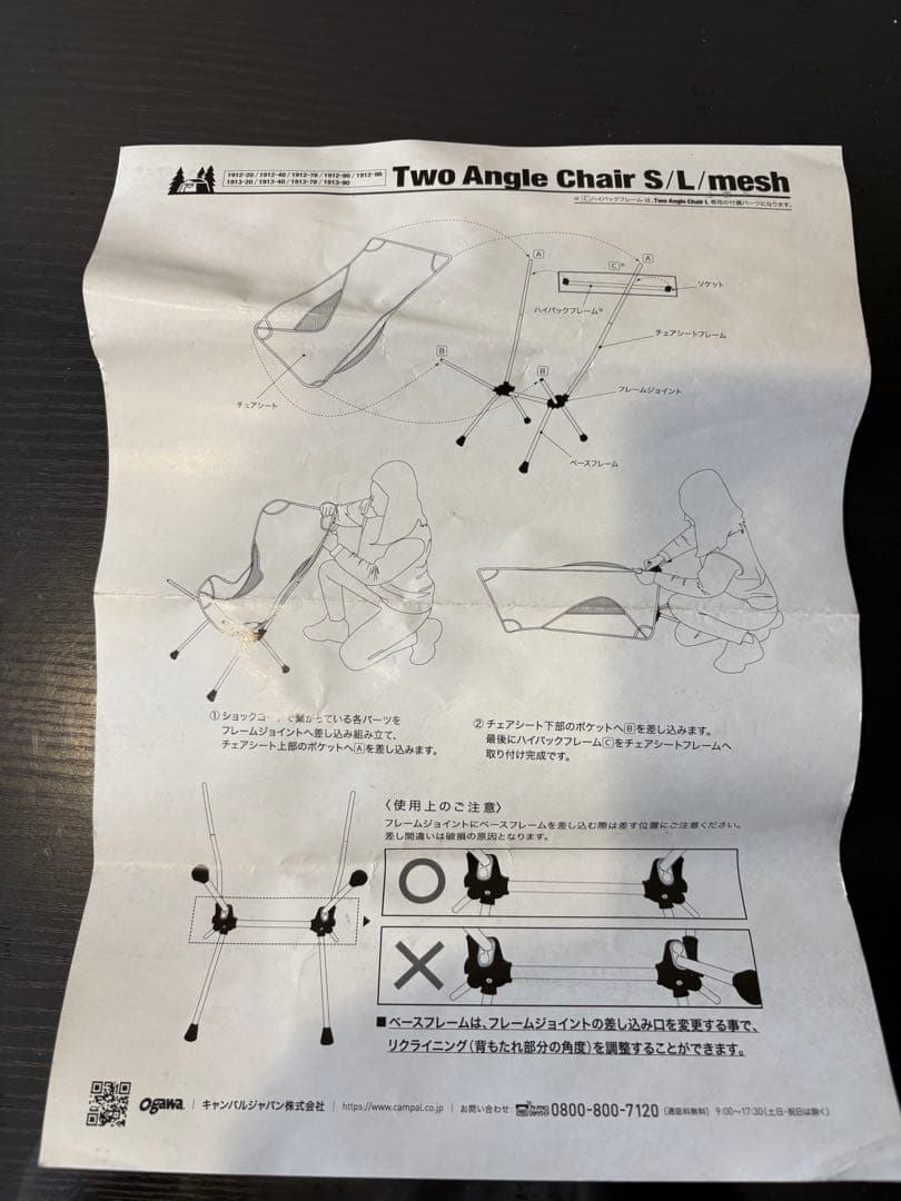 一度のみ使用　OGAWA ツーアングルチェア Sオガワ アウトドアチェア