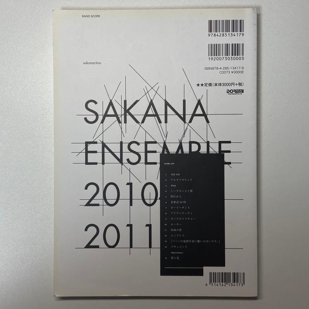サカナクション SAKANA ENSEMBLE 楽譜集 まとめ売り