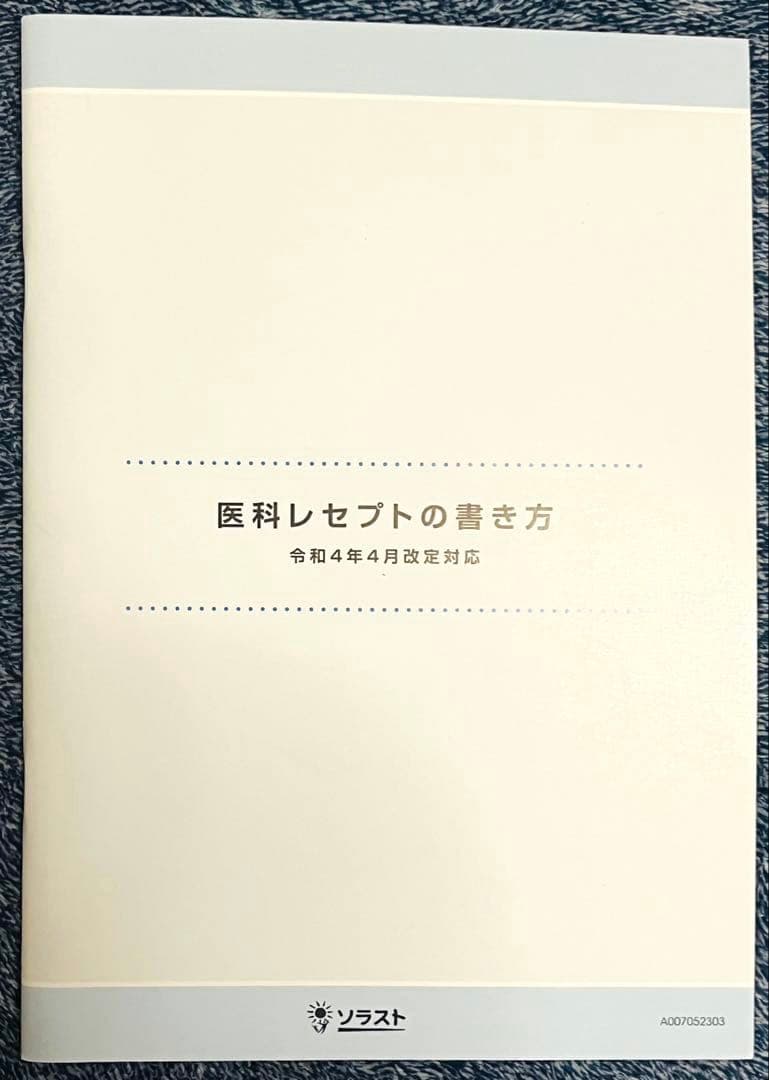 ソラスト医療事務テキスト7冊セット （マスター）