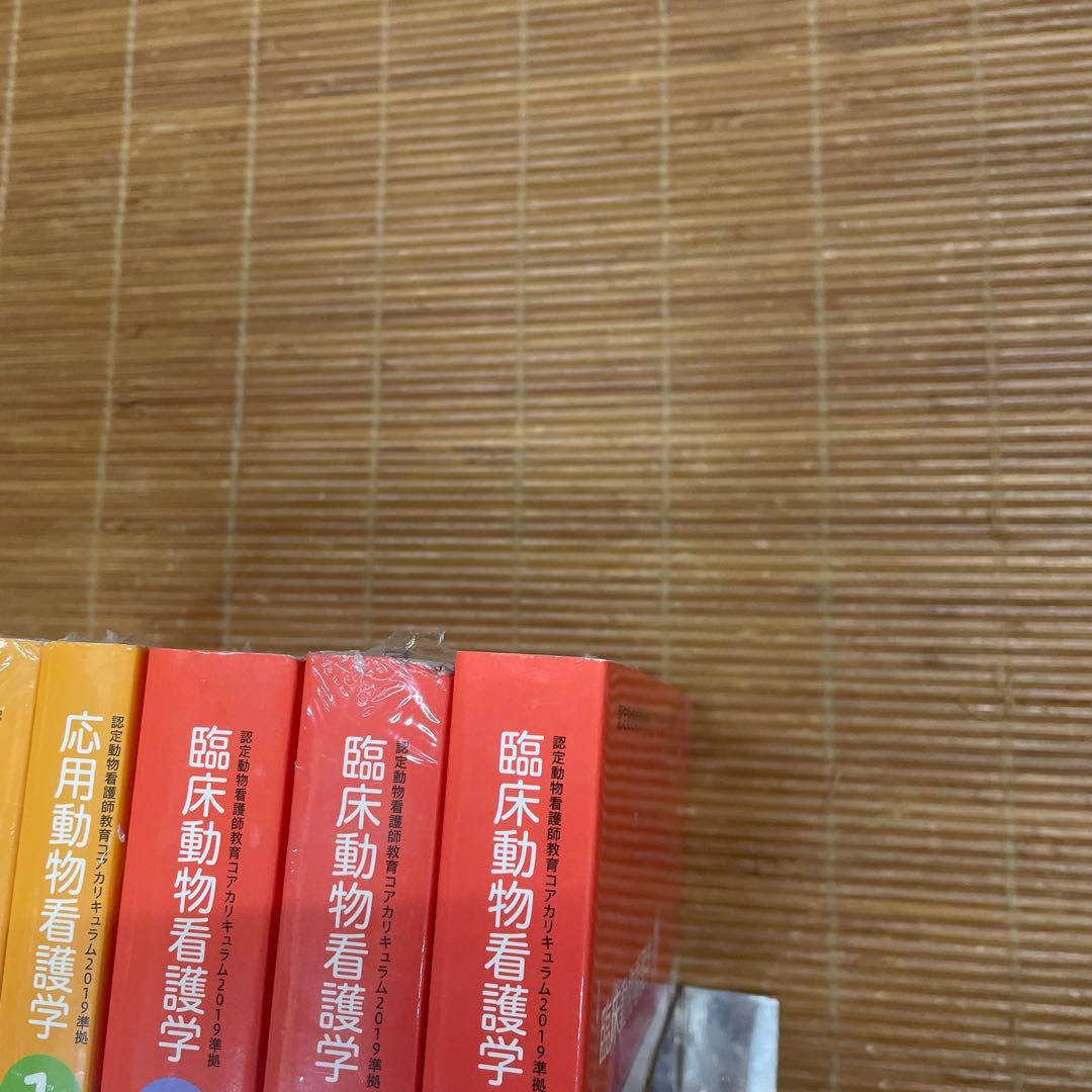 認定動物看護師教育コアカリキュラム2019 準拠 基礎・応用・臨床動物看護学