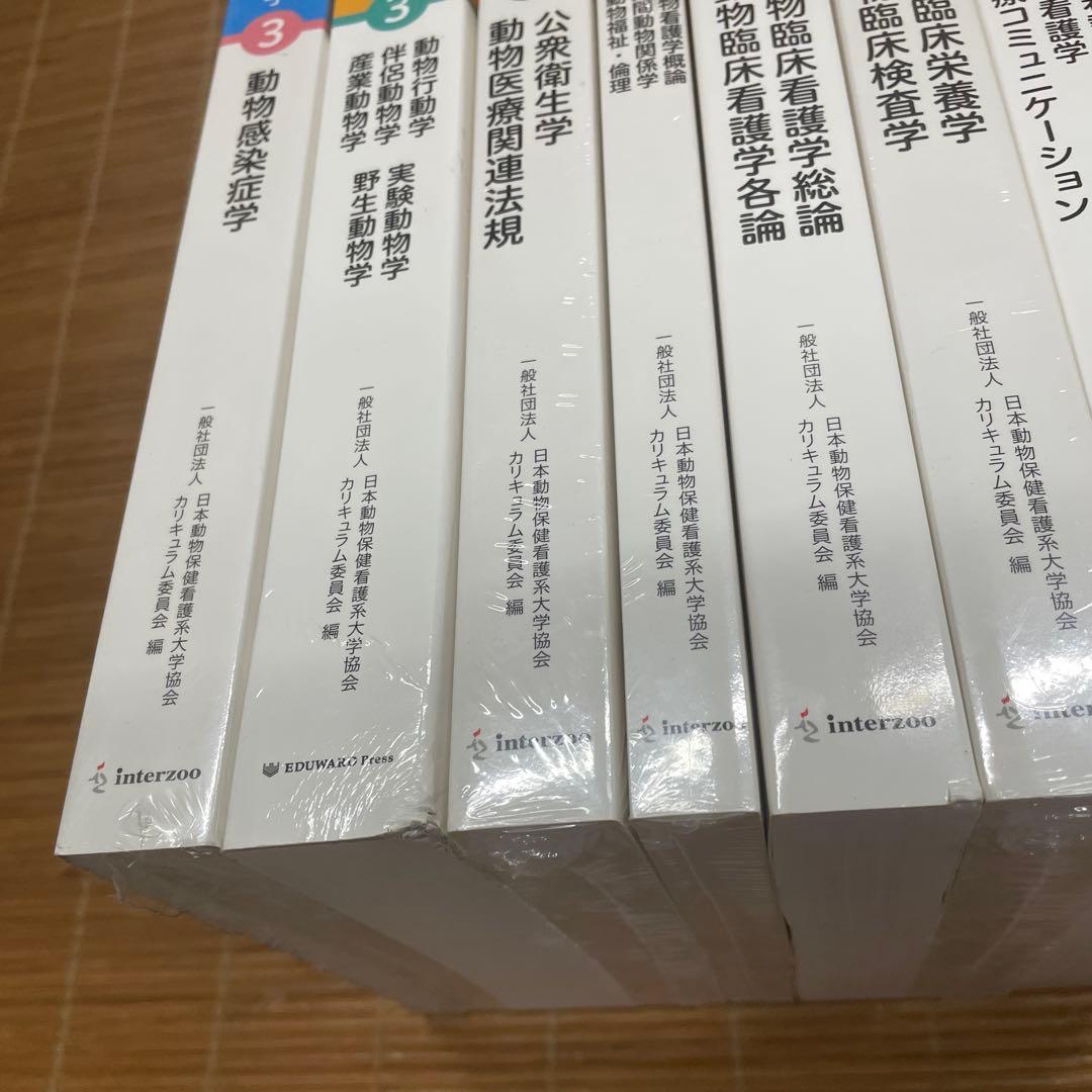 認定動物看護師教育コアカリキュラム2019 準拠 基礎・応用・臨床動物看護学