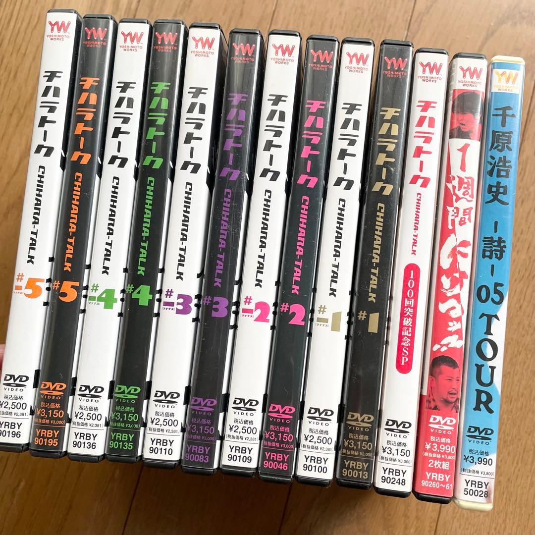 チハラトーク DVDセット 14枚組 美品