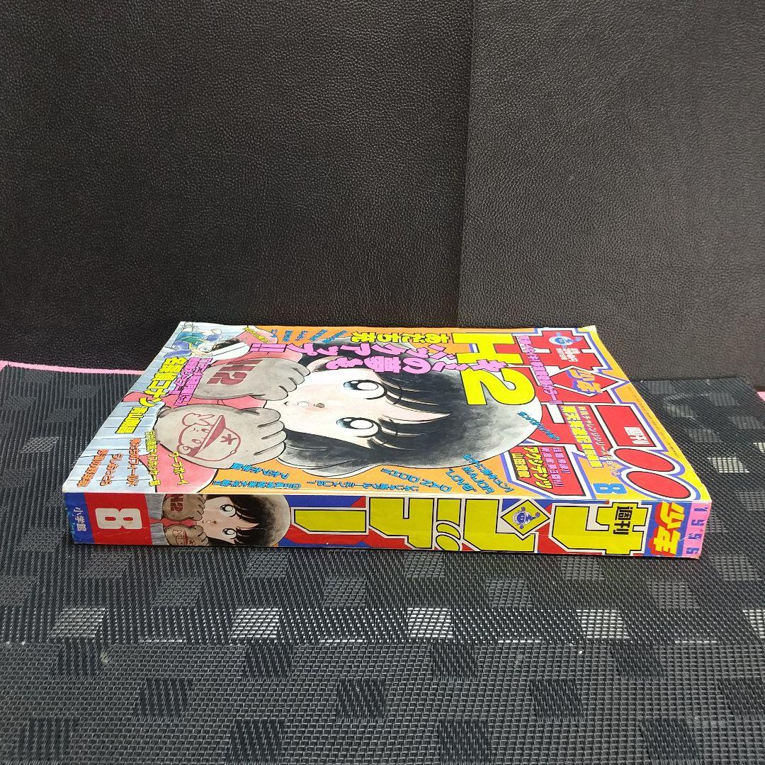 週刊少年サンデー 1996年8号※H2 巻頭カラーあだち充