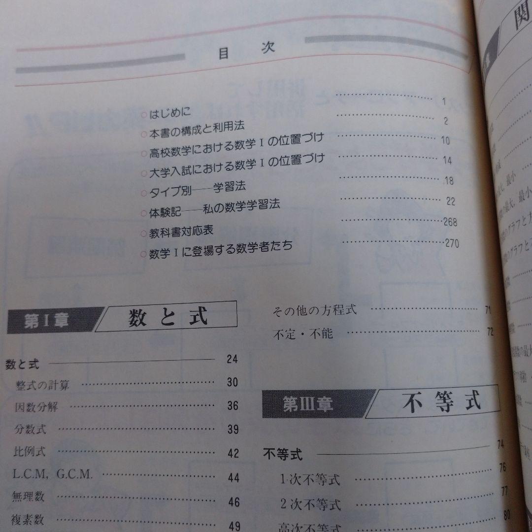 数Ⅰ完成辞典 高１Challenge 昭和63年