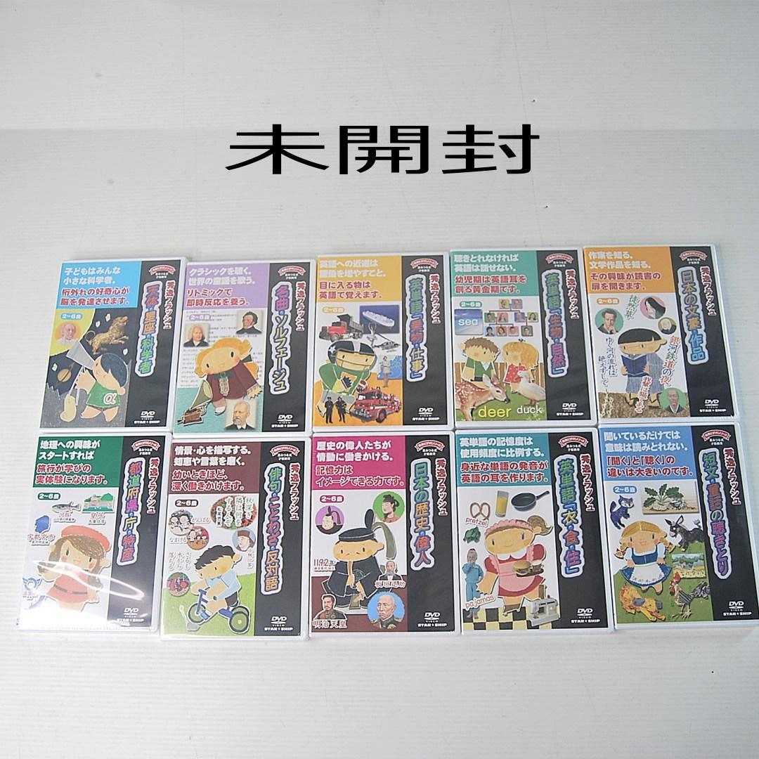 星みつる　秀逸フラッシュ　DVD 未開封31巻 開封4巻 合計35巻 幼児教育