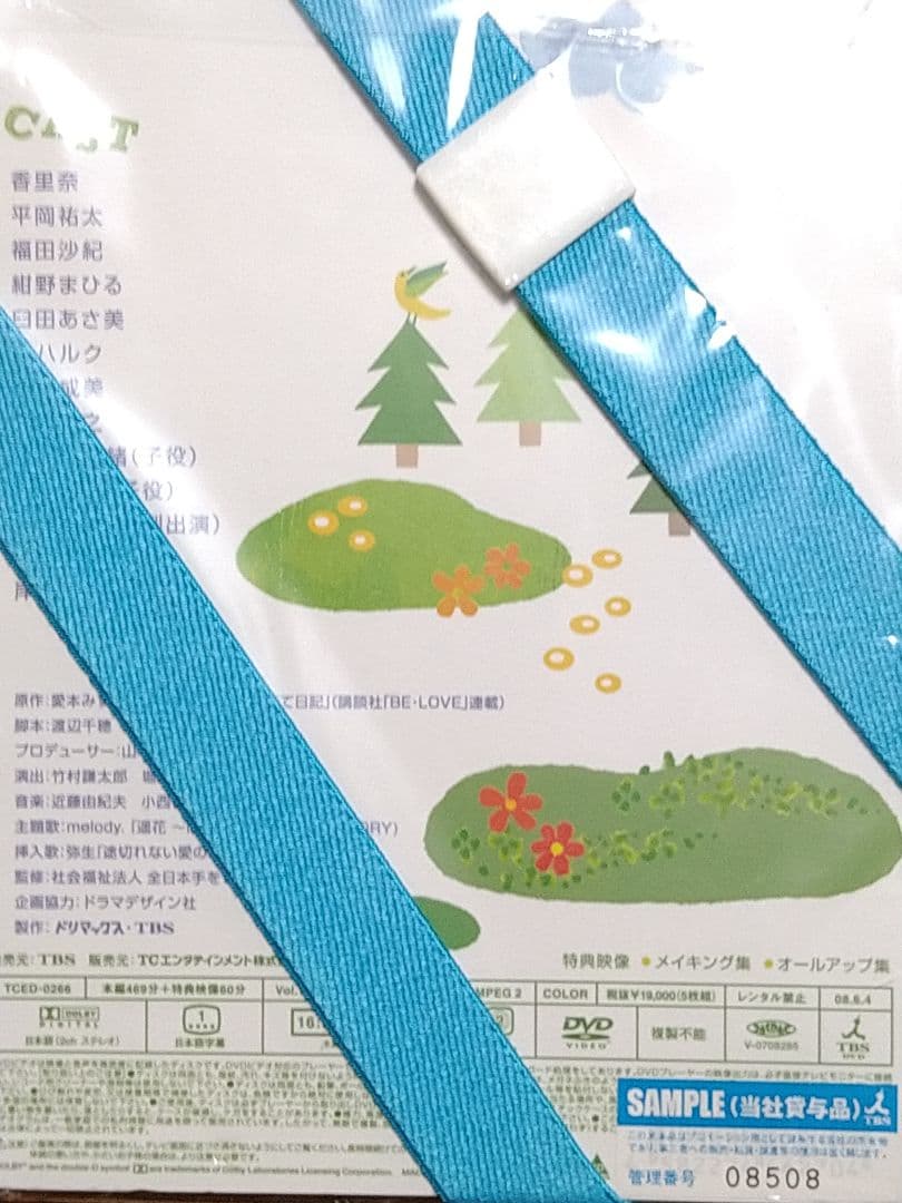 [DVD] だいすき!!(DVD BOX 5枚組)主演:香里奈 (TBSドラマ)