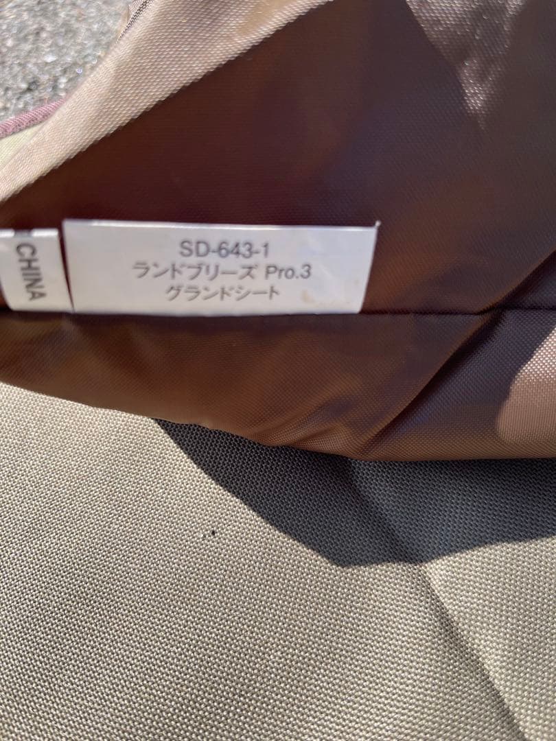 スノーピーク ランドブリーズpro3