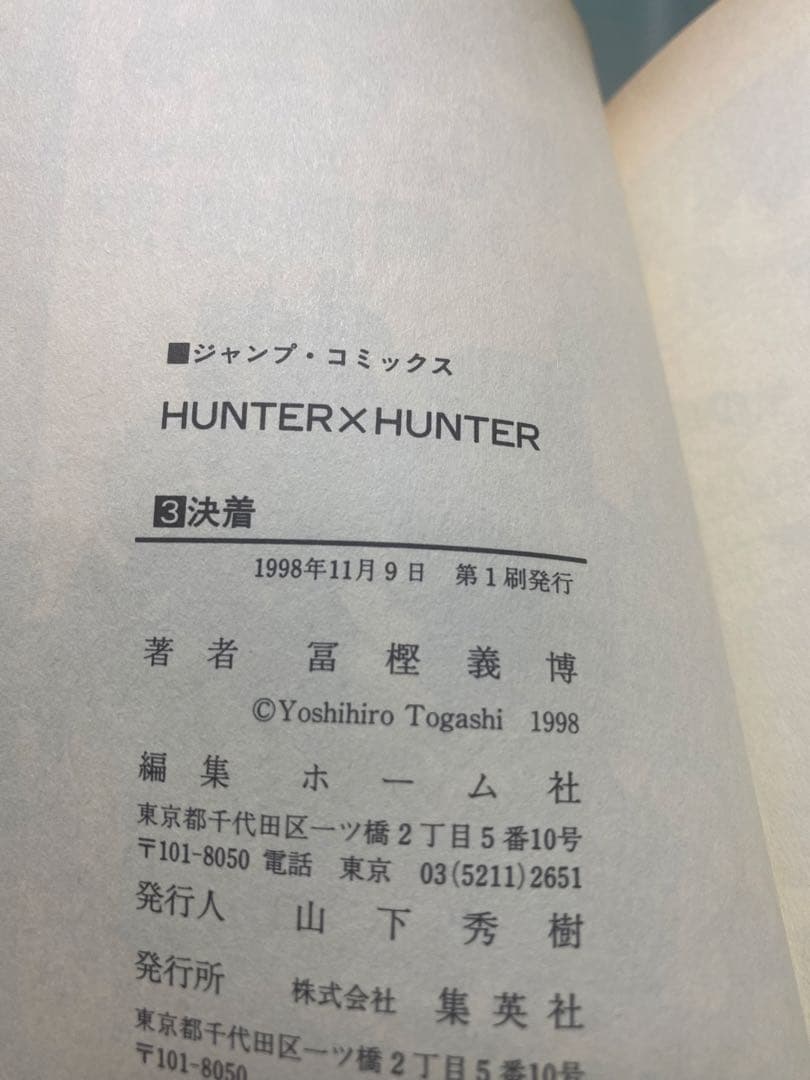 Hunter×Hunter 1〜38 全巻初版