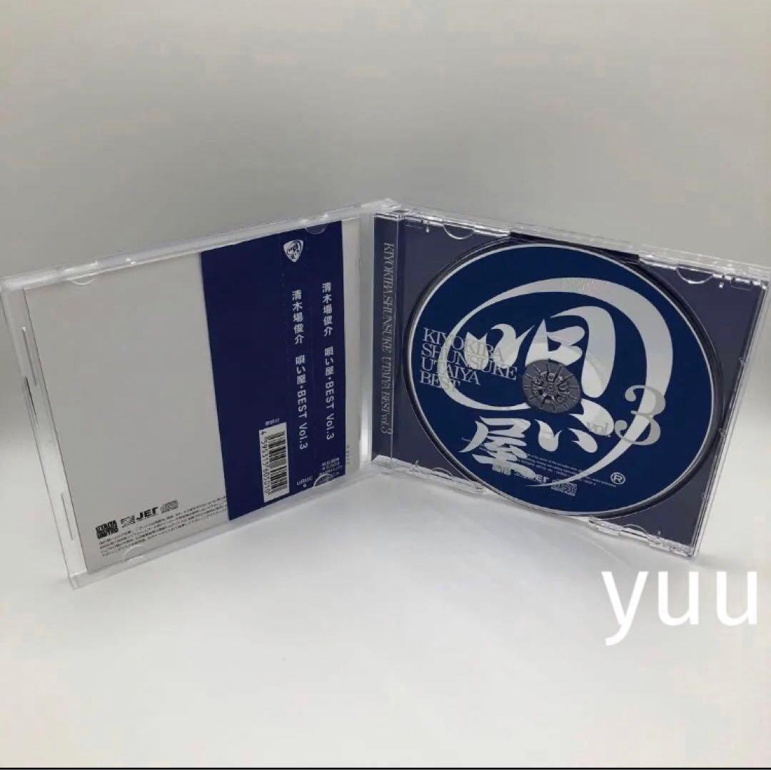 【受注生産限定】清木場俊介 『唄い屋・BEST Vol.3』ベストアルバム CD