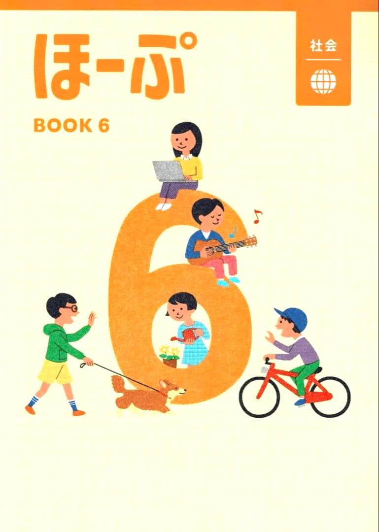 【最新版・新品・未使用】ほーぷ　標準編　BOOK6（小学6年生用）4冊セット