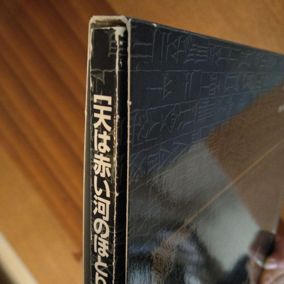 「天は赤い河のほとり」複製原画集 : イシュタル 篠原千絵