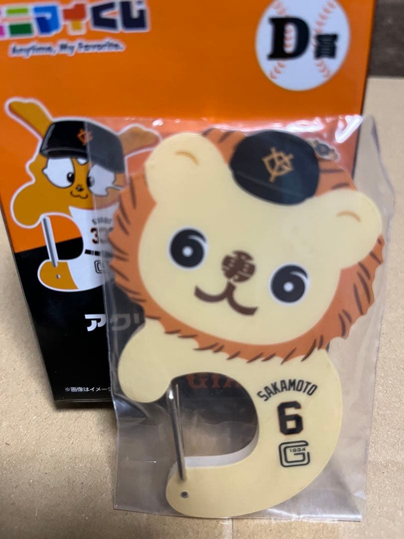 新品未開封　ライオンハヤト　GIANTS エニマイくじ4点セット