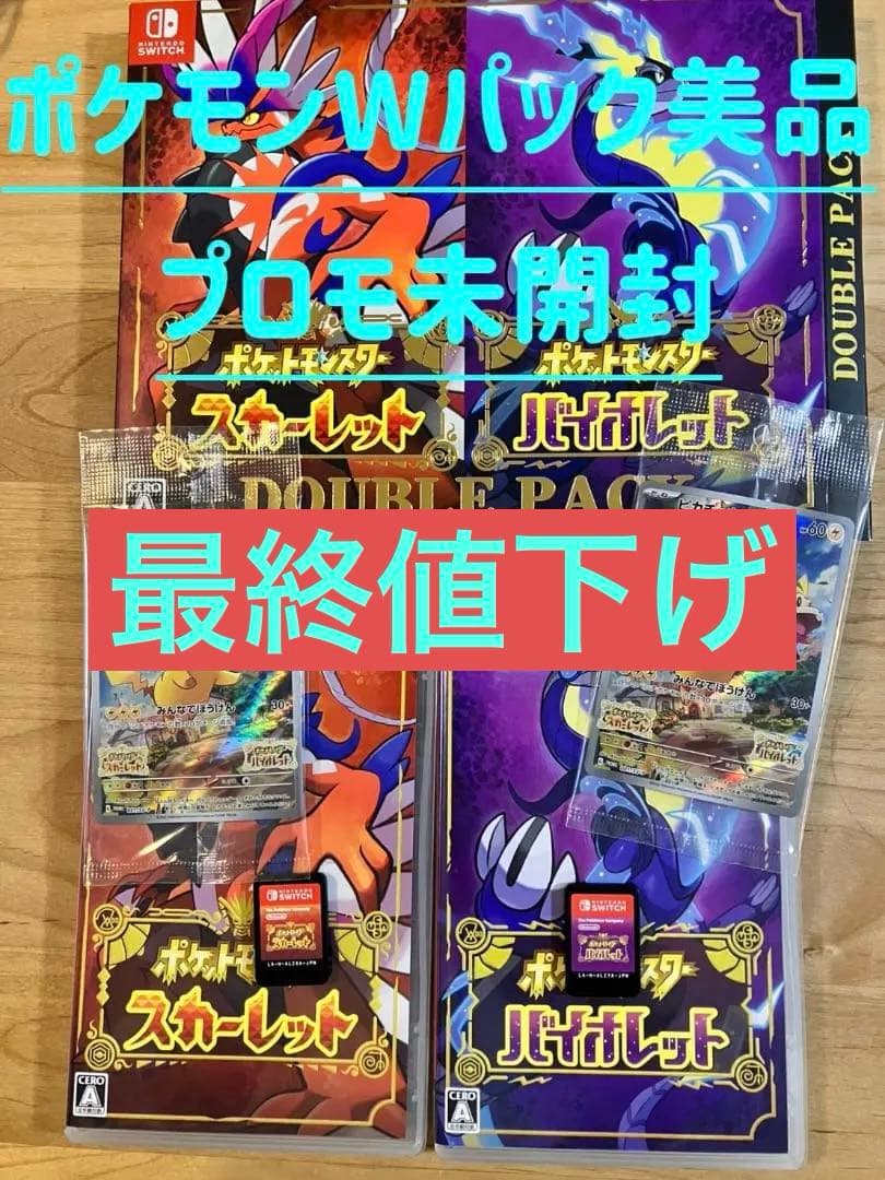 【美品】ポケモン スカーレット・バイオレット ダブルパック★未開封プロモ2枚付