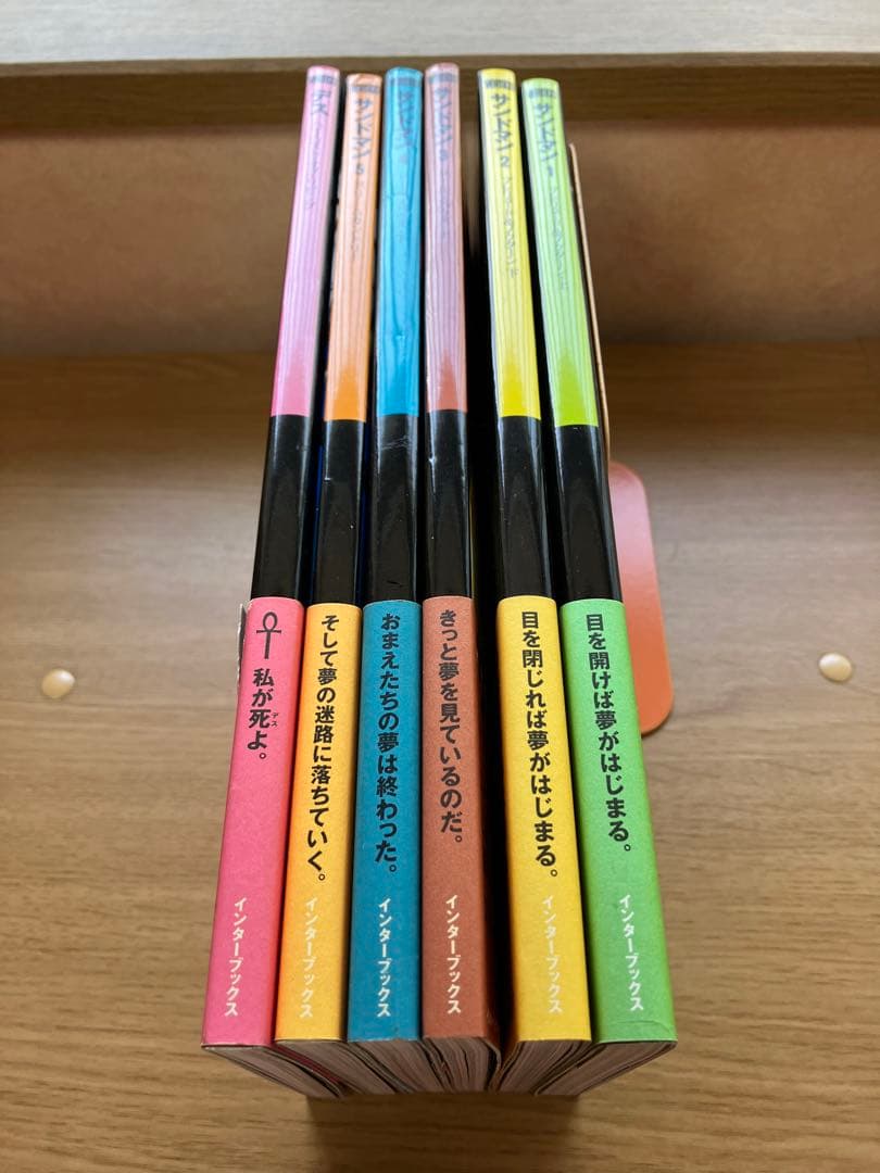 『サンドマン』１〜５＋『デス』ニール・ゲイマン