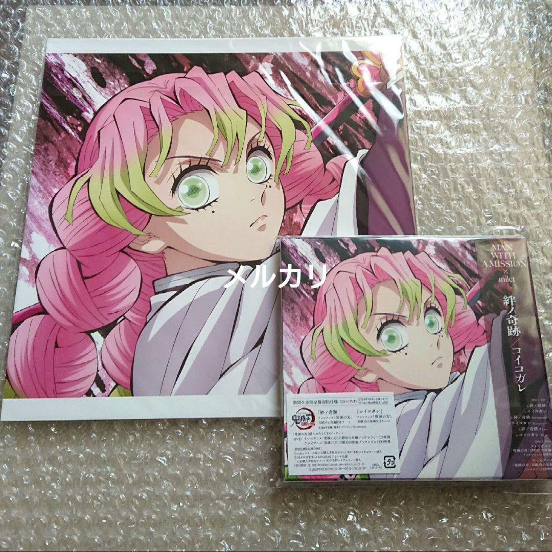 鬼滅の刃 絆ノ奇跡/コイコガレ 期間生産限定盤 メガジャケ CD DVD