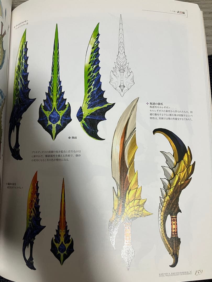 【初版】ハンター大全 = Hunter's Encyclopedia 4