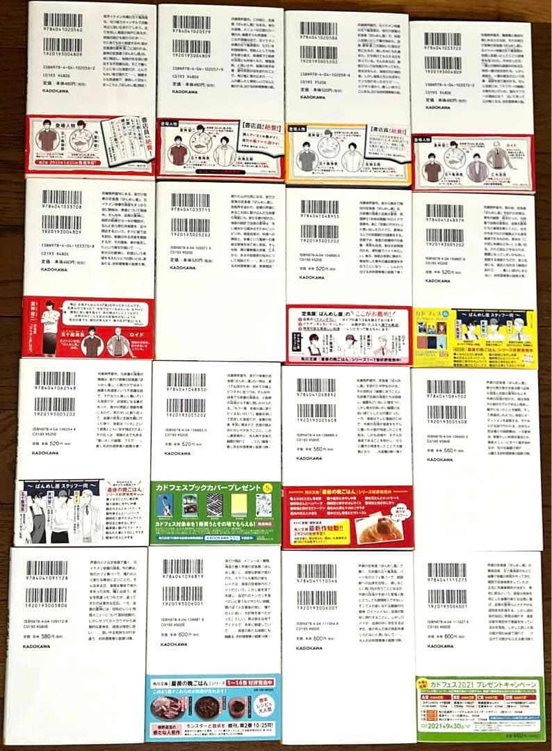 最後の晩ごはん　異世界居酒屋のぶ　居酒屋ぼったくり　文庫本まとめ売り