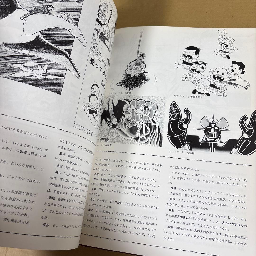 【初版】　「日本漫画年鑑 74年」　日本漫画家協会　グラフィック社