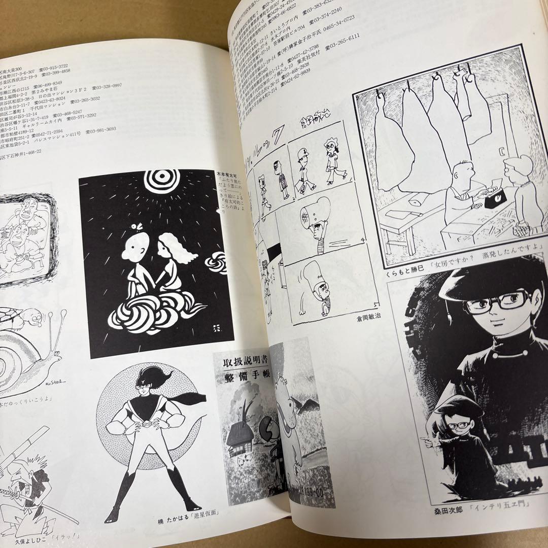 【初版】　「日本漫画年鑑 74年」　日本漫画家協会　グラフィック社