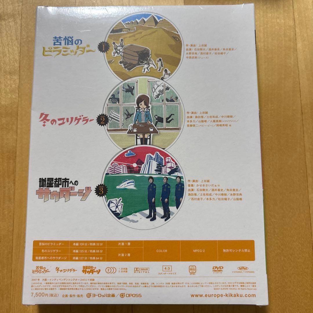 (min)バック・トゥ 2000 シリーズ 3枚組　ヨーロッパ企画