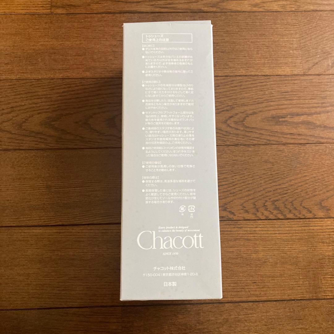 Chacott ベロネーゼトゥシューズ 21センチ