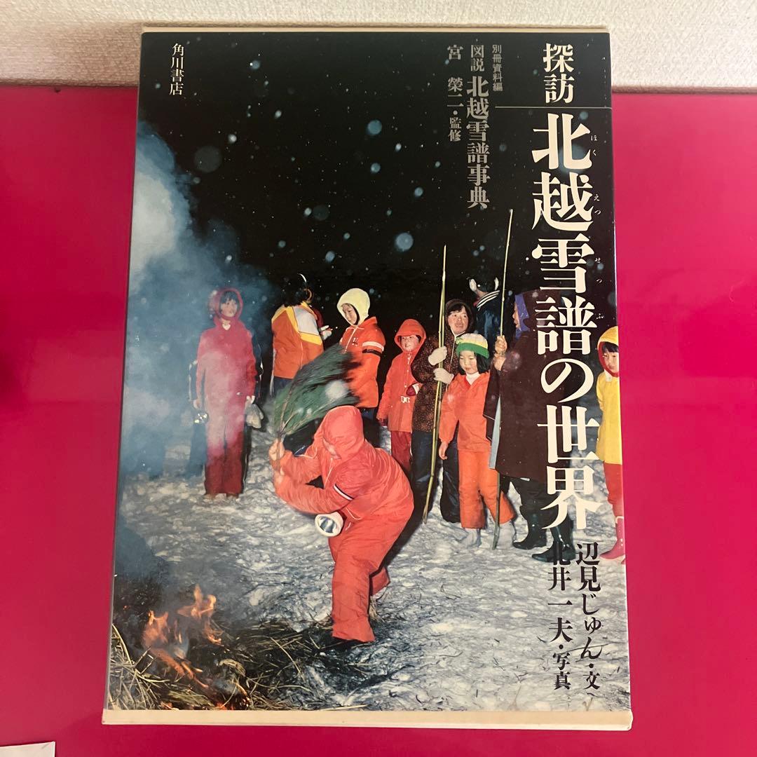 北越雪譜の世界
