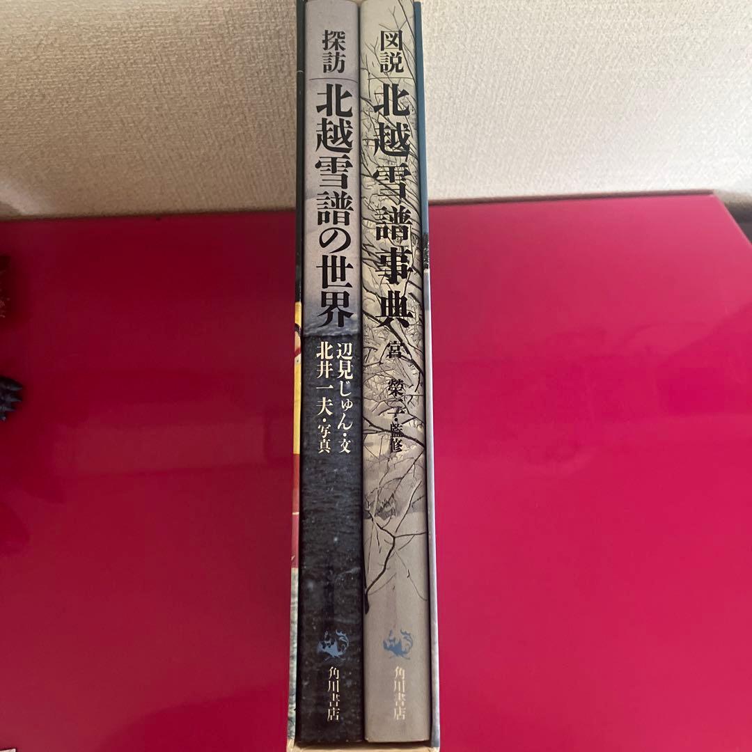 北越雪譜の世界