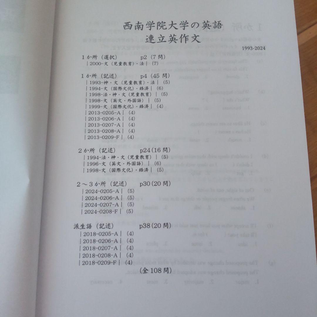 西南学院大学★赤本5冊★ 入学試験問題集 赤本 ★塾教材 ★完璧2025