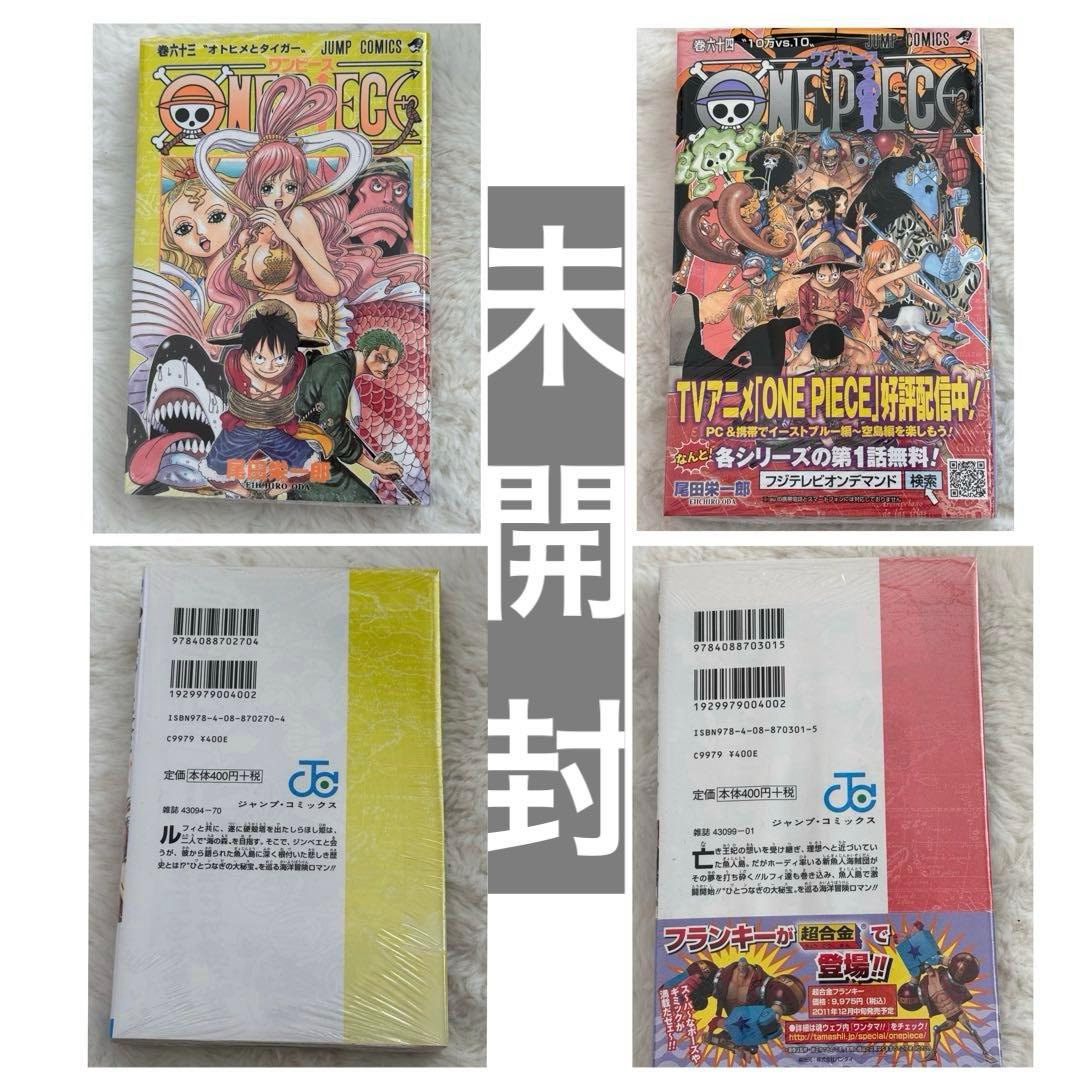 ワンピース　1巻〜67巻　未開封、初版含む