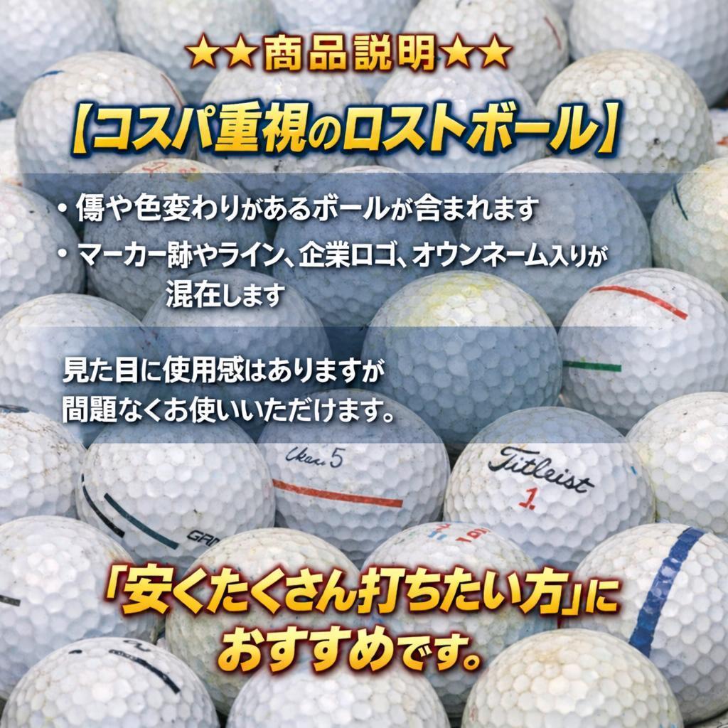 【21】ロストボール タイトリスト 色々 ホワイト 200個 B