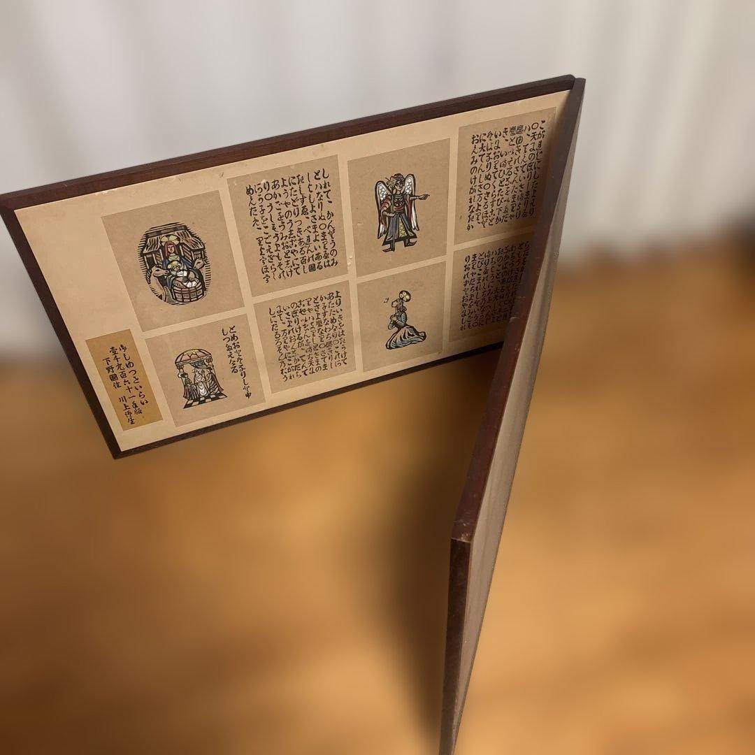 川上純生　版画絵