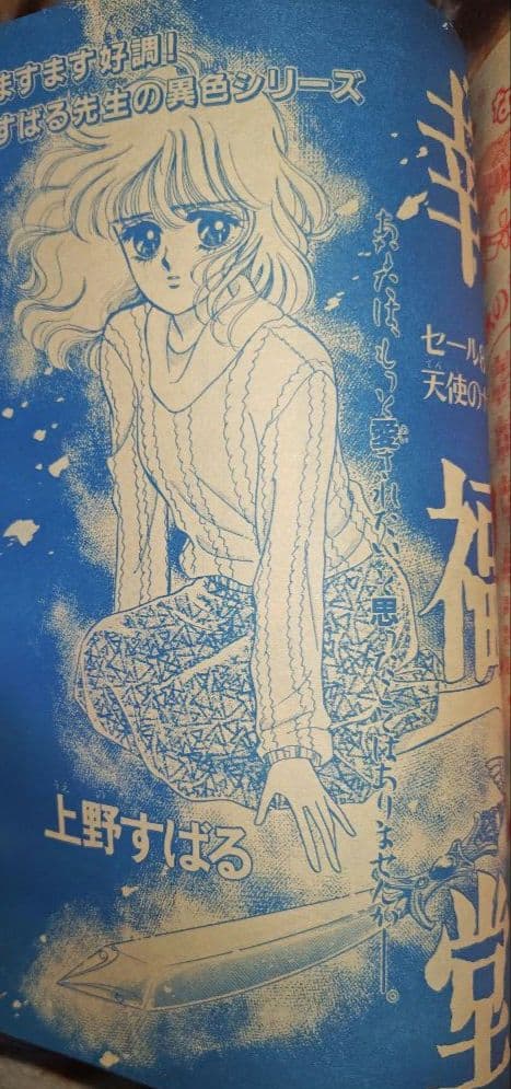 なかよしデラックス1992年（平成4年）初冬の号 最終号 末次由紀デビュー作掲載