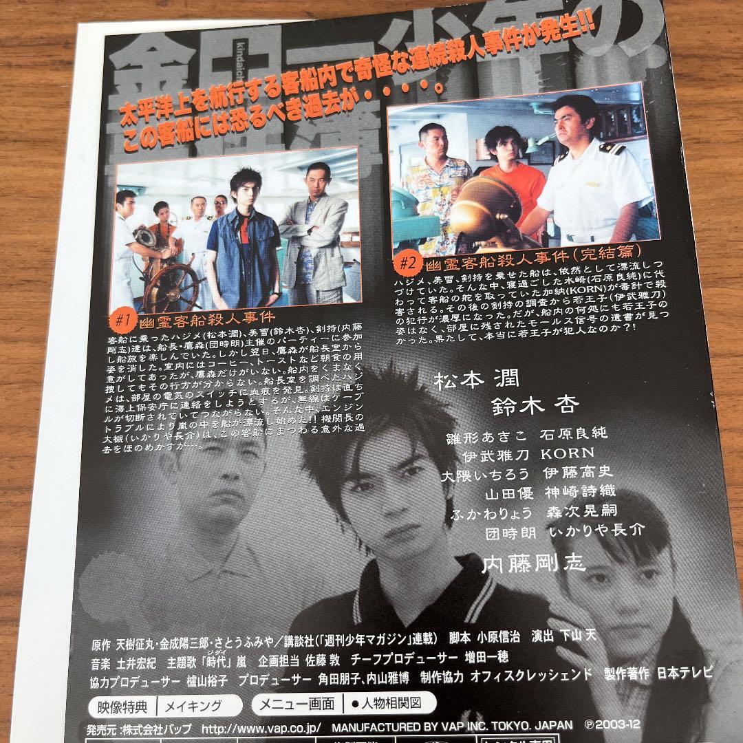 金田一少年の事件簿（松本潤）全5巻＋スペシャルドラマ付き　DVD 全巻セット