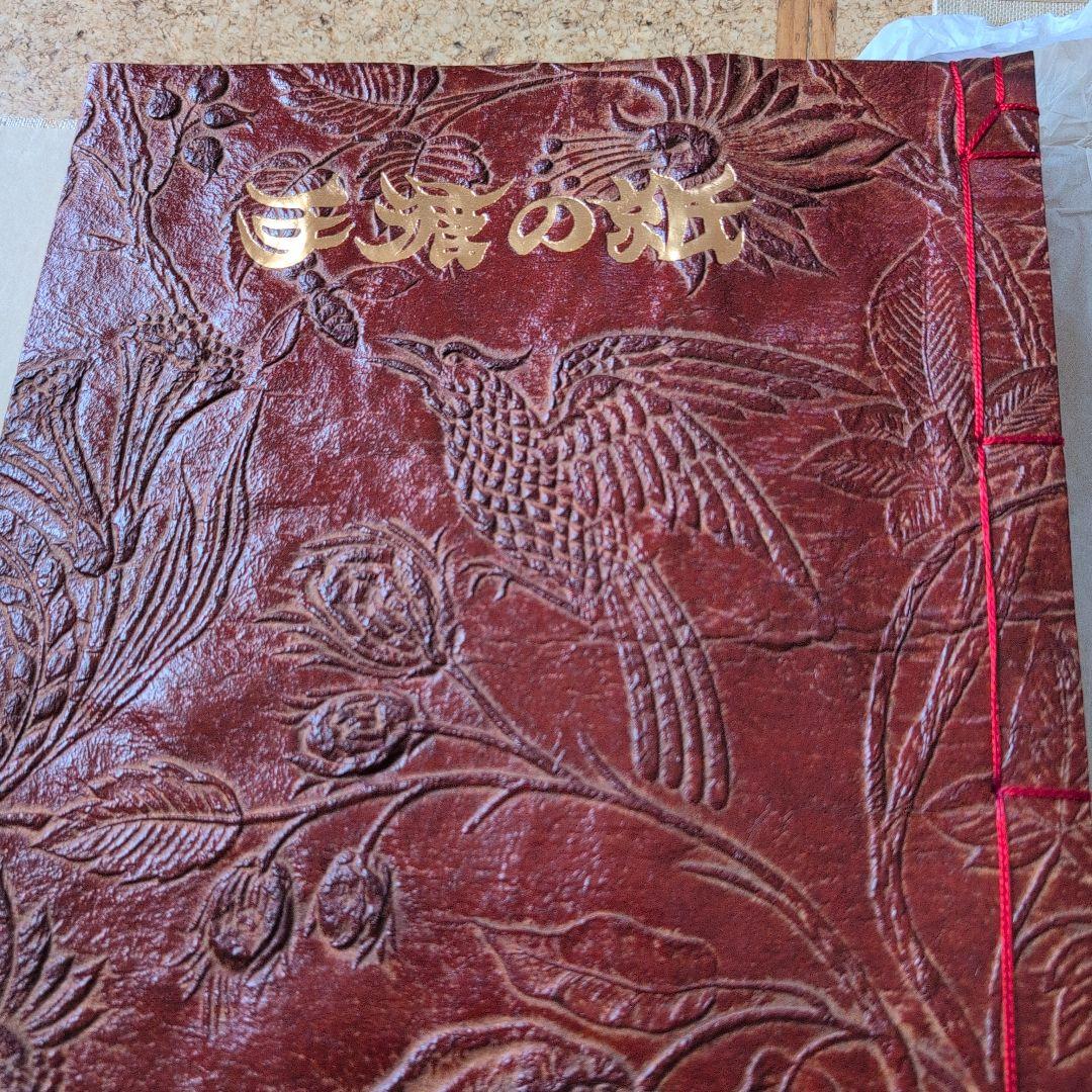 手漉きの紙 後藤清吉郎