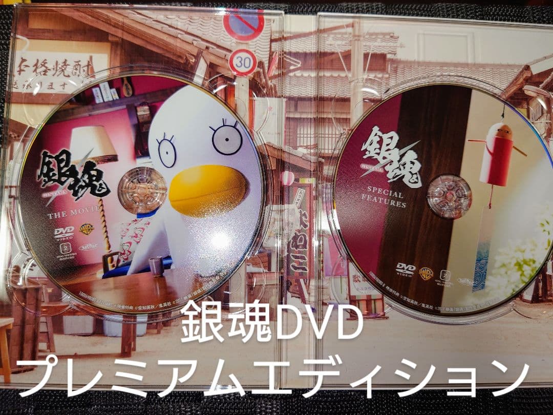 値下げ中 銀魂 2枚組 プレミアムエディション(初回仕様)