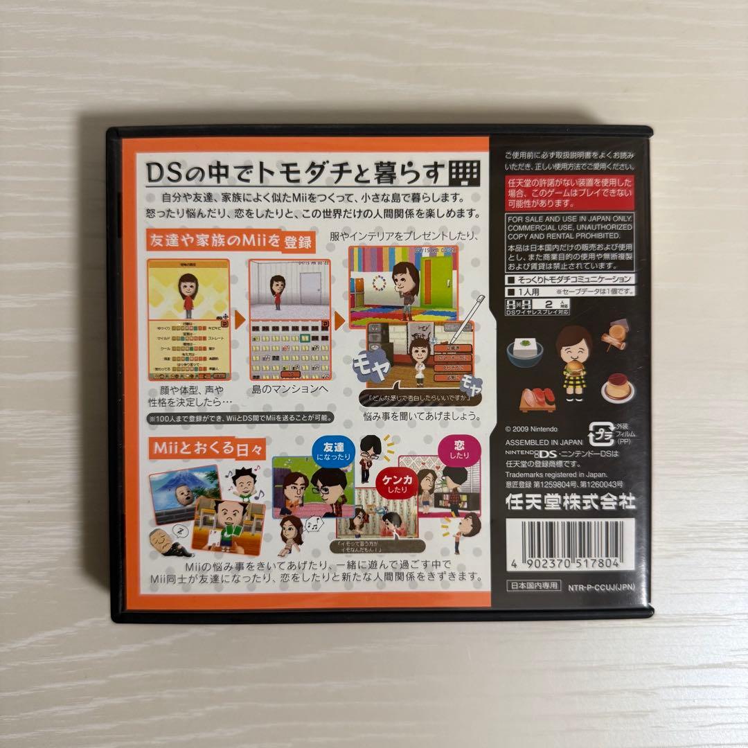 ぐ*う様 【動作確認済】【即日発送】3DS トモダチコレクション新生活 ソフト