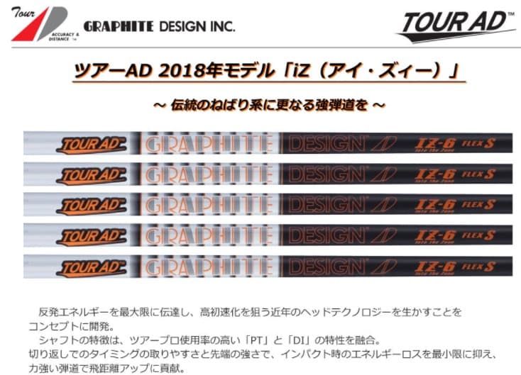 テーラーメイド スリーブ付きシャフト TourAD IZ -6　S
