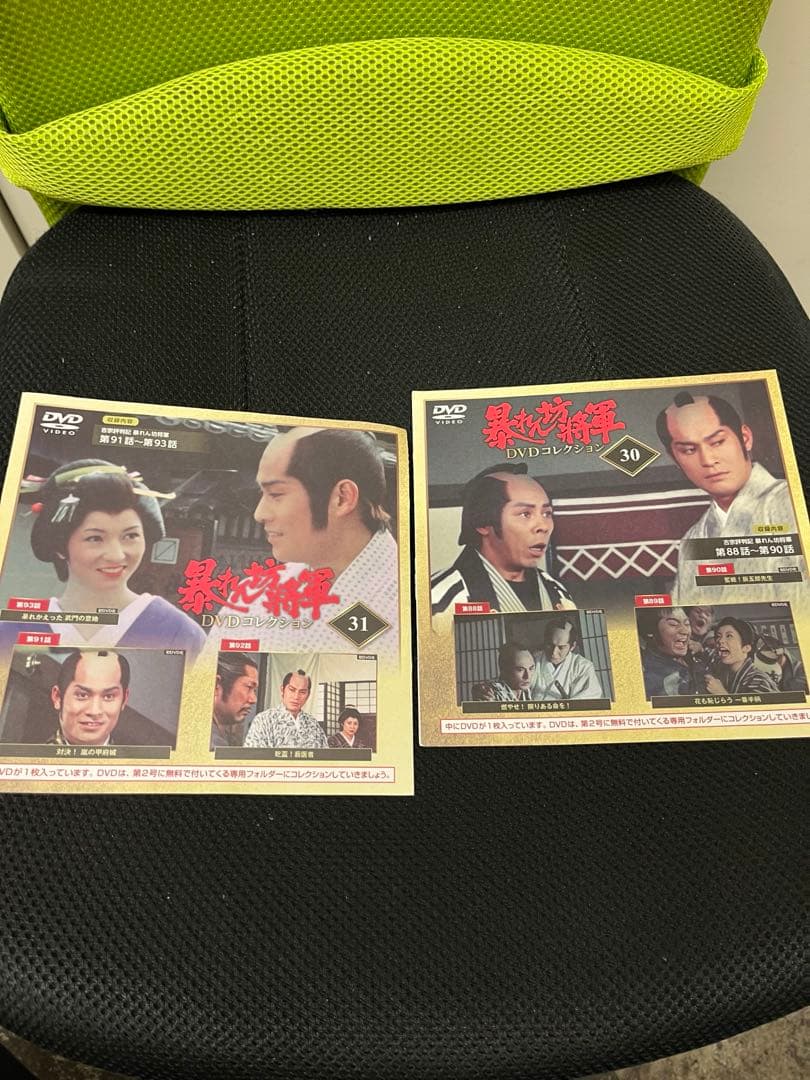 暴れん坊将軍　DVDコレクション　未開封　ディアゴスティーニ