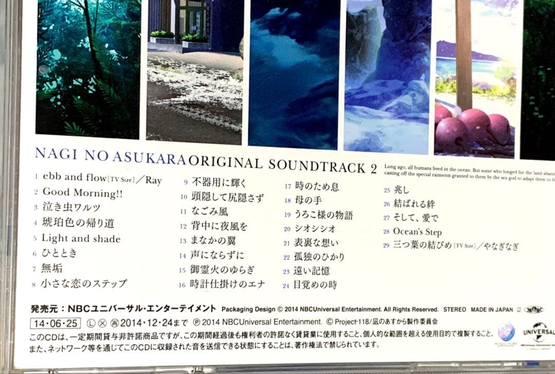 凪のあすから サウンドトラック 2枚セット