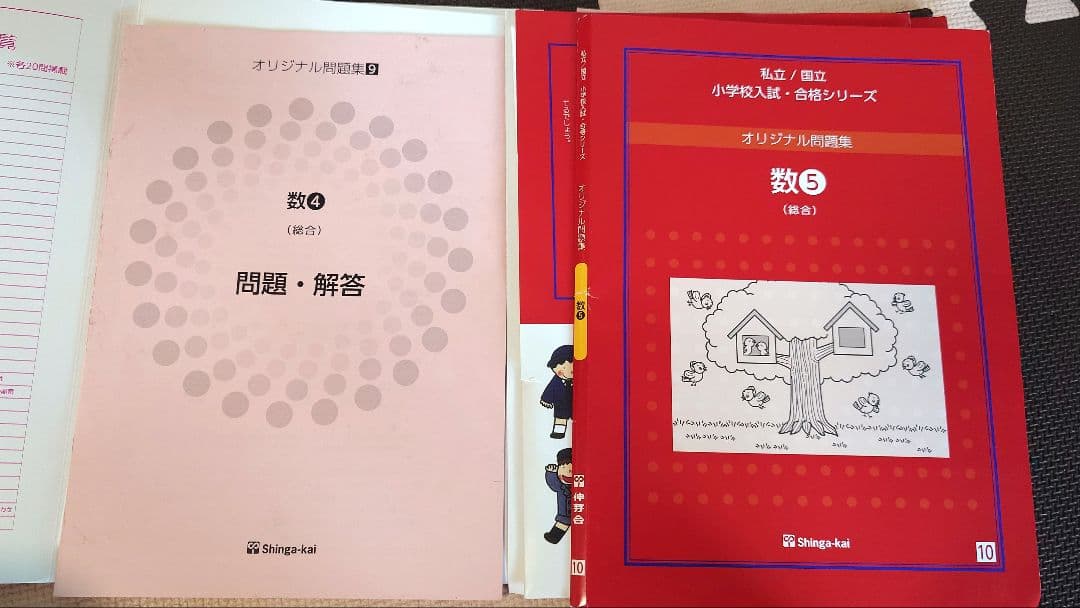 伸芽会 赤本 オリジナル問題集(改訂版) フルセット63冊 進行表 おまけ付