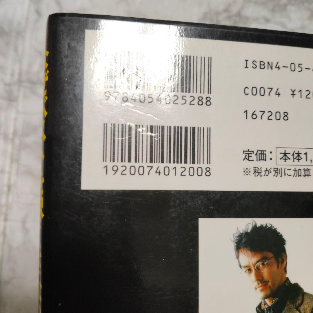 上田次郎のなぜベストを尽くさないのか　どんと来い、超常現象　トリック本