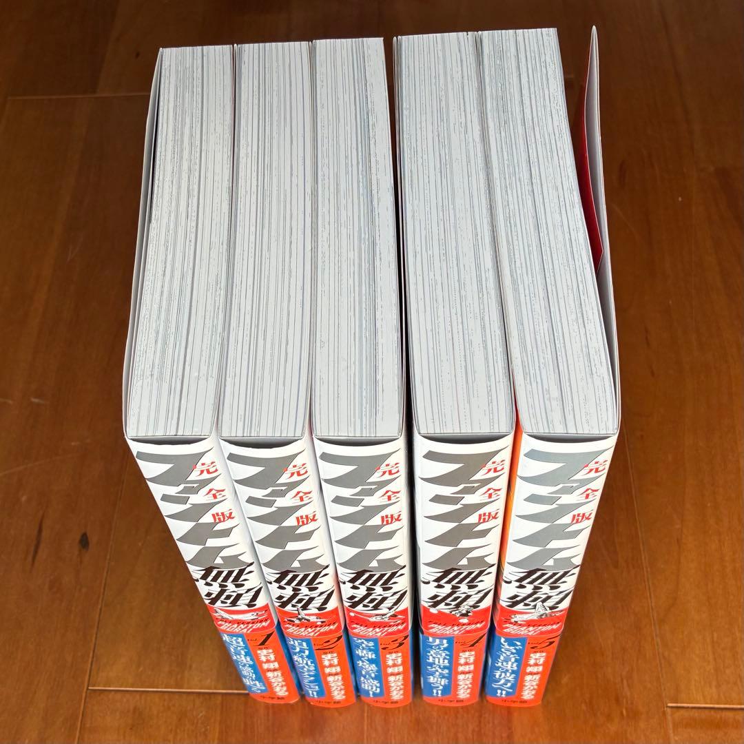 ファントム無頼 完全版 全5巻セット